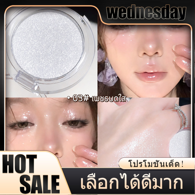 WED ไฮไลท์เนื้อเนียน เม็ดสีแน่น สีสวยจัดเต็ม ประกายละเอียดเป็นธรรมชาติ ติดทนนาน พร้อมส่งในไทย!