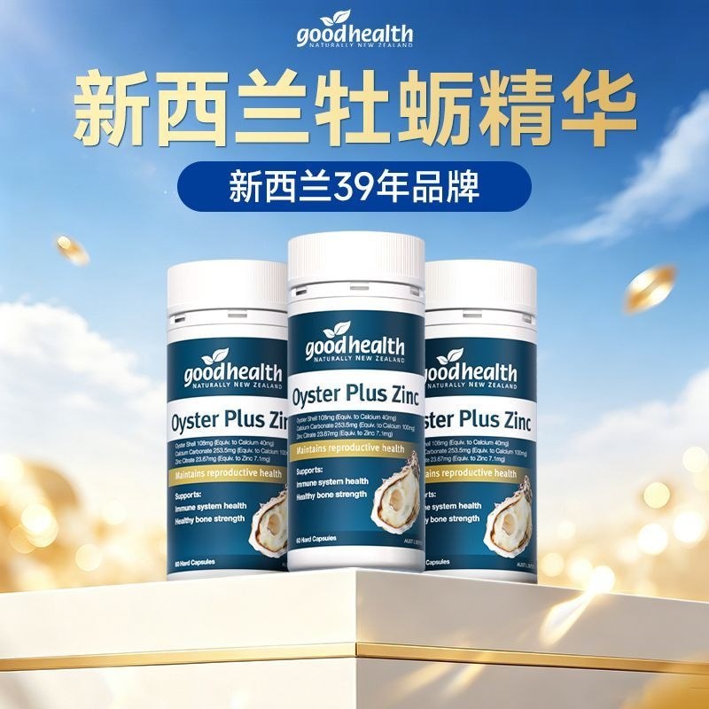 แนะนํา 3 ขวด Goodhealth Zinc Oyster Essence 60 แคปซูล/30 แคปซูล Zinc Plus Australian Oyster Essence 
