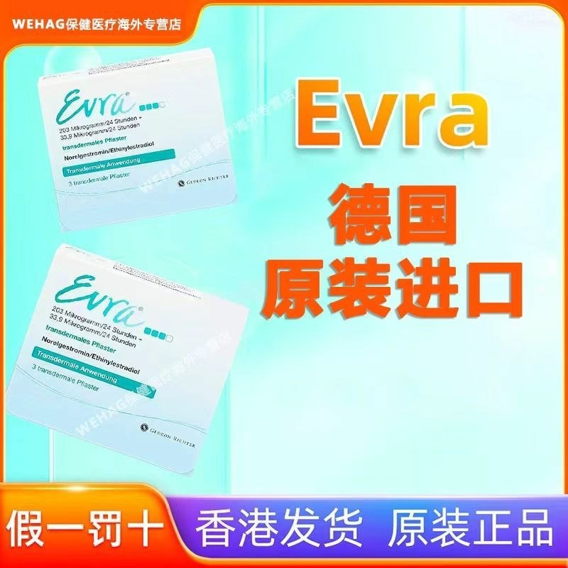 เยอรมนี otc นําเข้า Evra สติ๊กเกอร์ติดต่อหญิงสติกเกอร์ใช้ภายนอก#德国otc进口Evra女性避孕贴外用贴0029