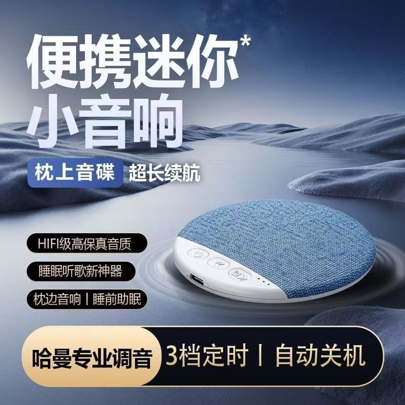 枕下音响睡音箱入睡神器超薄枕头枕上音响白噪音枕边蓝& 牙音箱Ultra Thin Under Pillow Speaker, On Pillow Disc Listening Device, Ultr