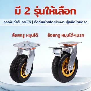 ล้อยางสำหรับงานหนัก+เสียงเบาขณะเดิน+6 นิ้ว 8 นิ้ว+สามารถหมุนได้ 360 องศา+สามารถกำหนดทิศทางได้+สามารถเบรกได้