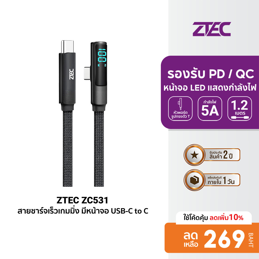 ZTEC ZC531 สายชาร์จเร็วเกมมิ่ง มีหน้าจอ USB-C to USB-C 100W รองรับชาร์จเร็ว PD / QC ยาว 1.2 เมตร -2Y