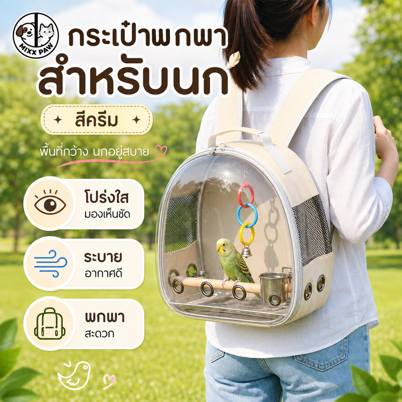 กระเป๋านกพกพา กระเป๋านกแก้วแบบพกพา กระเป๋านกการเดินทางสำหรับสัตว์เลี้ยง ระบายอากาศได้ดี อุปกรณ์เสริมครบครัน