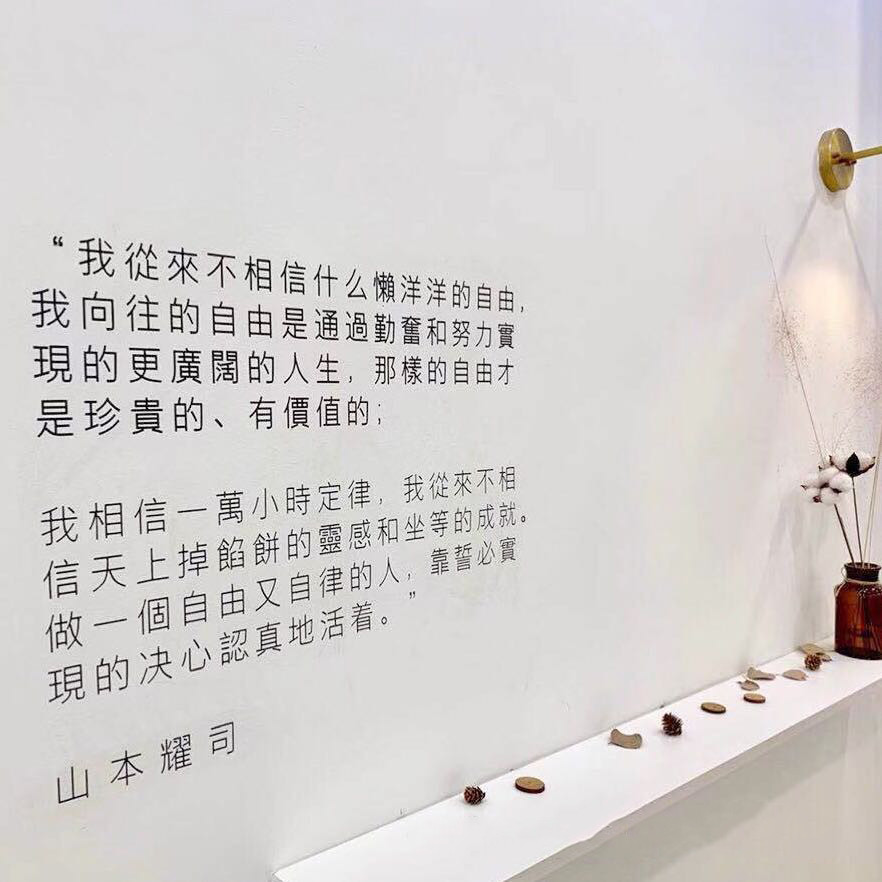 Yohji Yamamoto คนดังคําคมแบบดั้งเดิมตัวอักษรจีนสติ๊กเกอร์ติดผนังห้องนอน Bookstore สํานักงานตกแต่งผนั