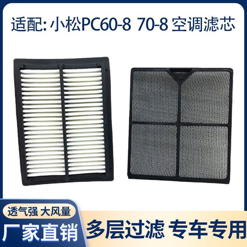 เหมาะสําหรับ Komatsu PC 60-8/70-8 Komatsu Excavator องค์ประกอบตัวกรองเครื่องปรับอากาศ