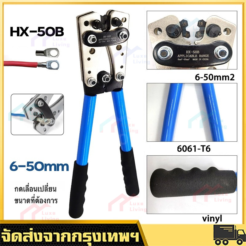 คีมย้ำสาย ย้ำสายไฟ หกเหลี่ยม คีมย้ำหางปลา 6-50mm สามารถย้ำสายไฟขนาด 6mm 10mm 16mm 25mm 35mm 50mm crimping Tool
