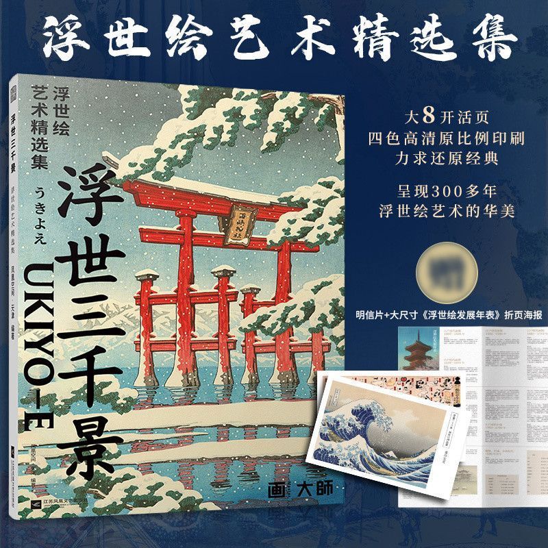 Ukiyo Three Thousand Views Ukiyo-e Art Collection 29 ผลงานชิ้นเอก อัลบั้มศิลปะมาสเตอร์พิมพ์เพลง Kats