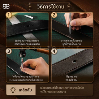 BorntoBelt แท่งเจาะรู ที่เจาะเข็มขัด DIY เจาะหนัง AC001