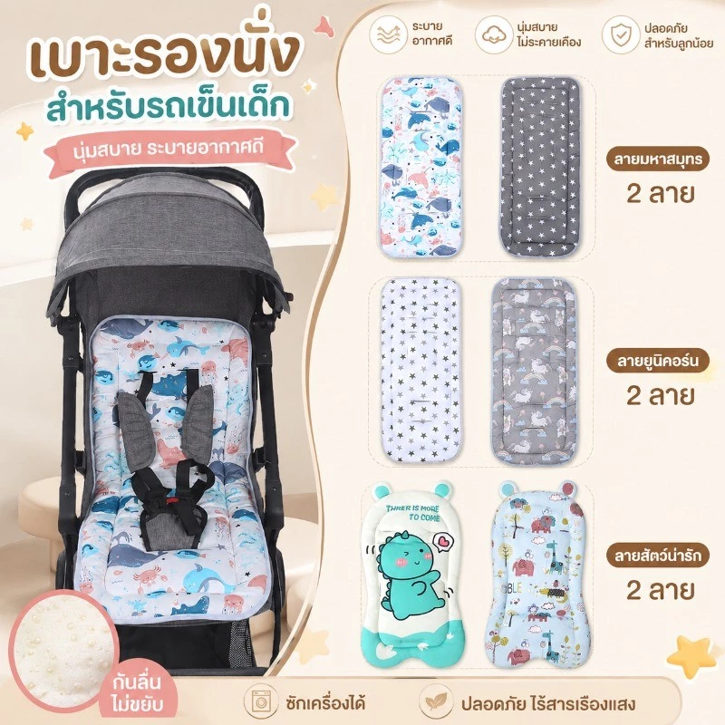 👶เบาะรองนั่ง💕เบาะรองรถเข็นเด็ก ลายการ์ตูนสัตว์ ระบายอากาศ กันลม อุปกรณ์เสริมรถเข็นเด็ก