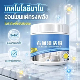พร้อมส่ง ผงขัดกระเบื้อง ขจัดคราบ-ตะกรัน ไม่กัดพื้นผิว ผงขัดพื้นหินอ่อน/น้ำยาทำความสะอาดกระเบื้อง ใช้กับหิน-กระเบื้อง