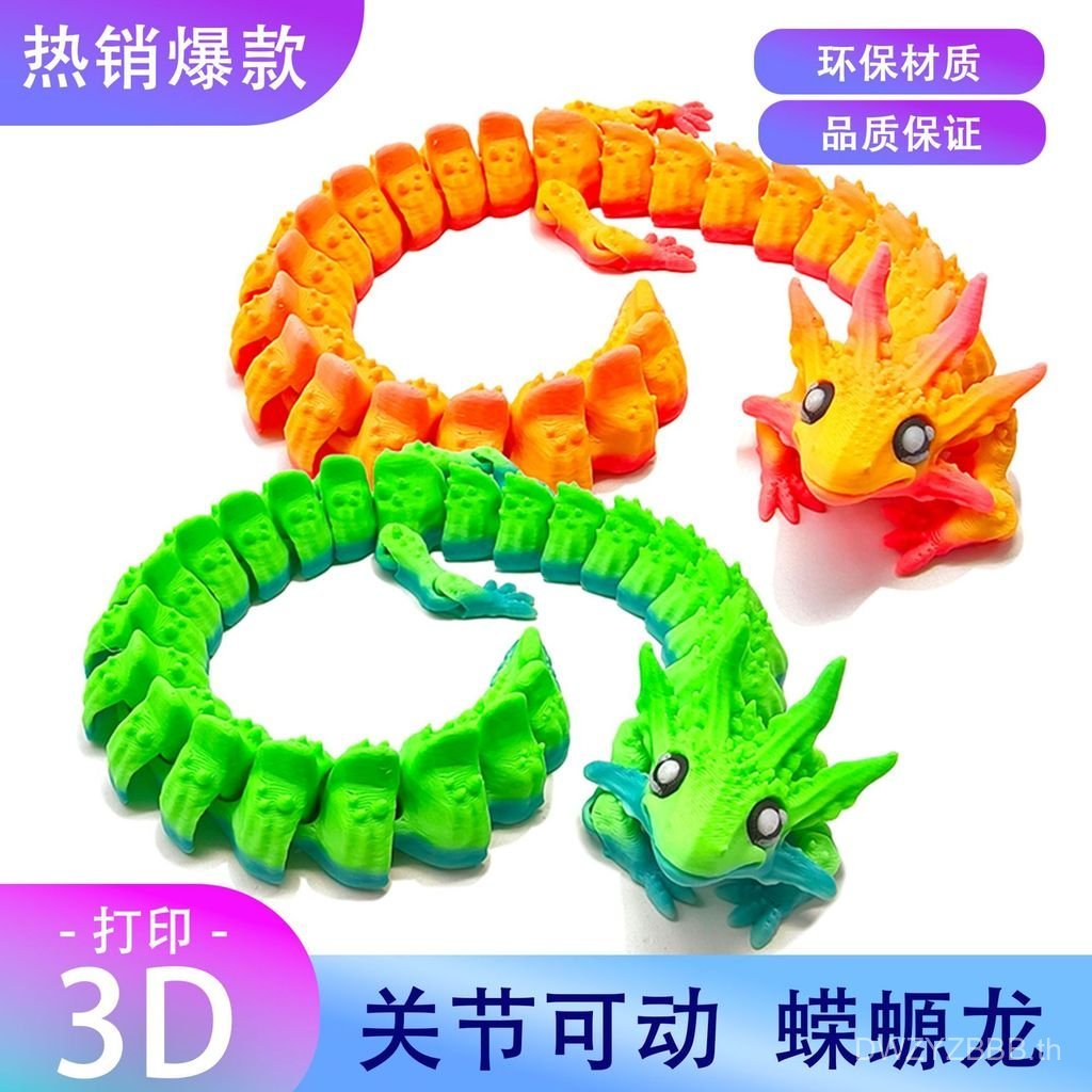 3D การพิมพ์ Salamander Dragon Joint Movable Dragon-Shaped Salamander Decompression ของเล่นตกแต่งงานฝ