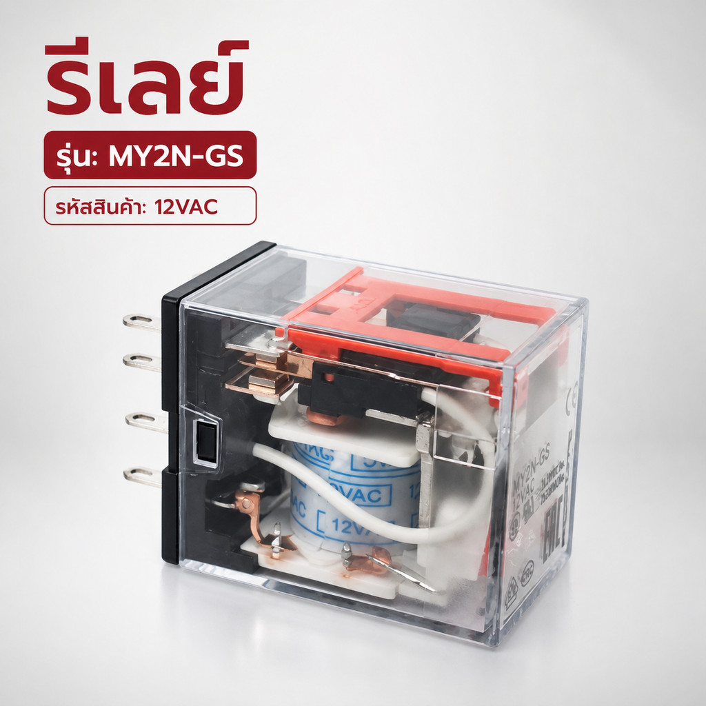 ใน กทม รีเลย์ ของแท้ใหม่ MY2N-GS MY4N-GS 12VDC 24VDC  220vac MY2Gs 12VAc 24vac MY4GS 12vac 24vac rel