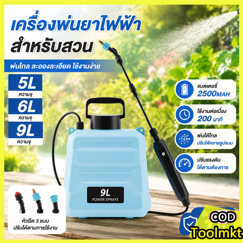 ถังพ่นยา 5L/6L/9L เครื่องพ่นไฟฟ้า แบบสเปรย์สามโหมดสามารถใช้ในการรดน้ำสนามหญ้าดอกไม้สวน