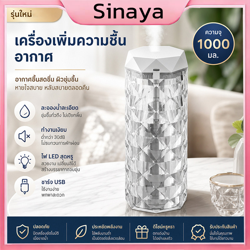 (👍สินค้าใหม่ปี 2026) เครื่องทำความชื้น 1000ml และพ่นอโรม่าเพิ่มความชื้น มีไฟหลากสี🌈