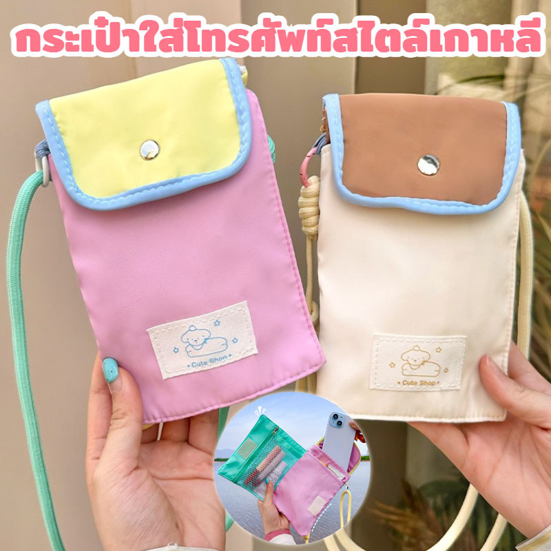 กระเป๋าใส่โทรศัพท์สไตล์เกาหลี ดีไซน์มินิมอลอินเทรนด์ สะพายได้หลายแบบ ใส่โทรศัพท์ บัตร และเงินสด