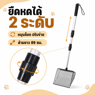 พลั่วตักอึสัตว์เลี้ยง ไม้พายทรายแมวแบบยืดหดได้ พลั่วตักขยะแมวโลหะสเตนเลส สำหรับร่อนทรายที่จับแบบขยาย