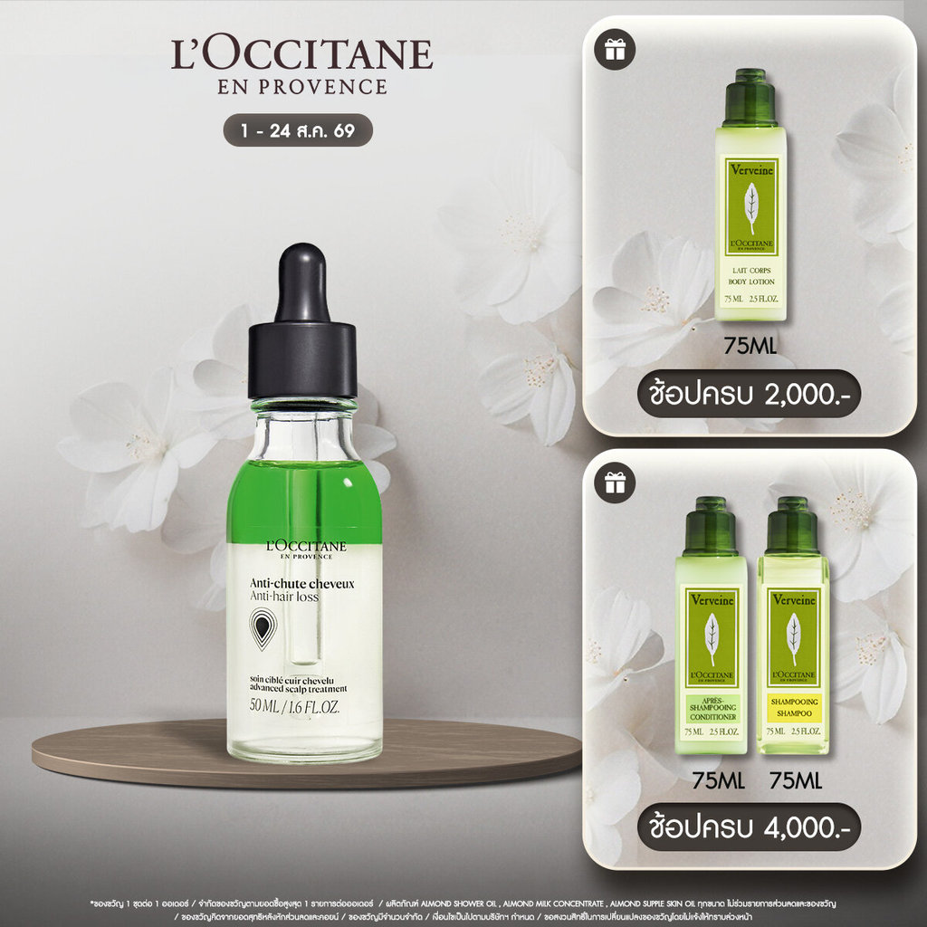 [New Packaging!] Anti-Hair Loss Serum 50ml ล็อกซิทาน แอนตี้ 