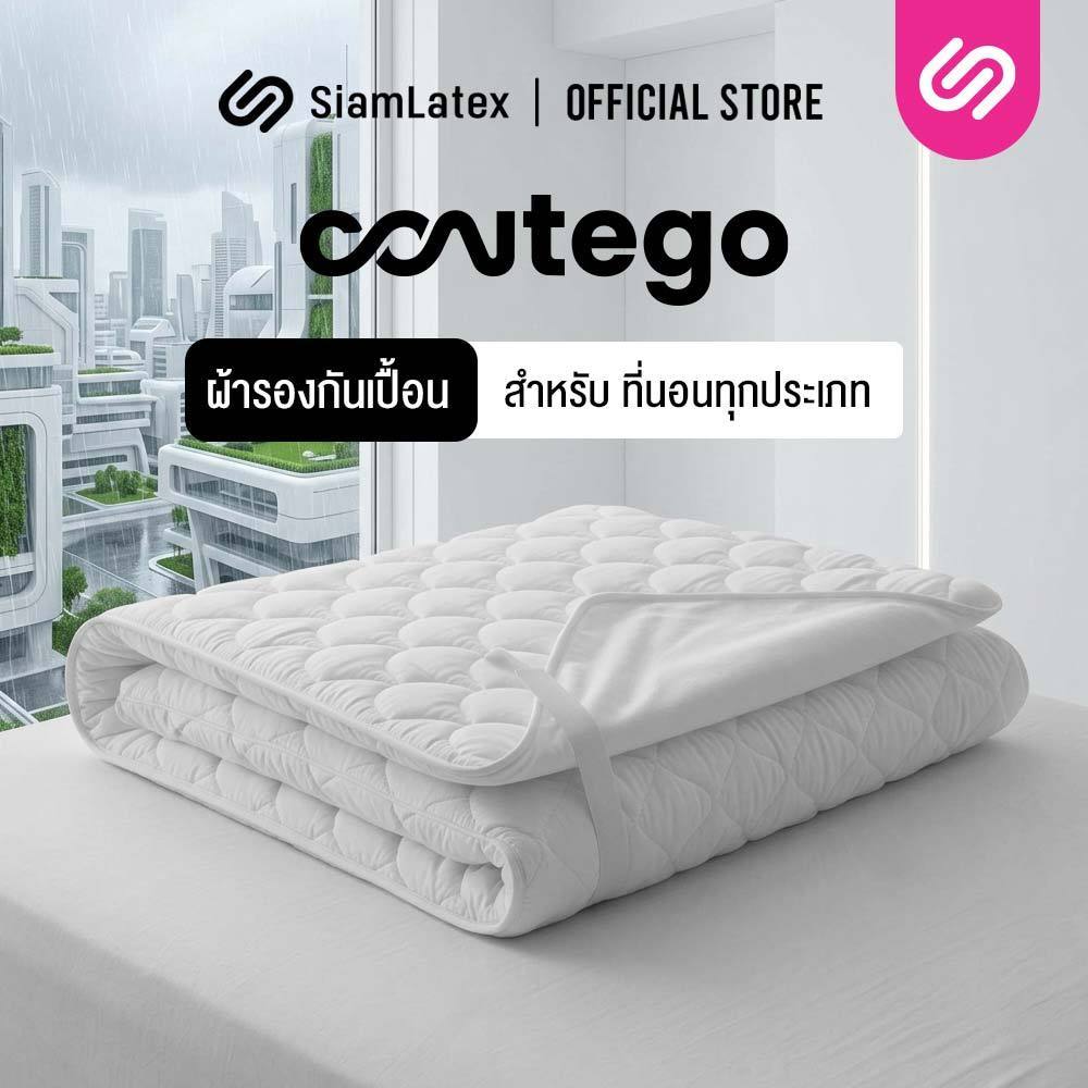 SiamLatex ผ้ารองกันเปื้อนที่นอน รุ่น Contego นิ่มสบาย ชั้นเลเยอร์หายใจได้ กันไรฝุ่น