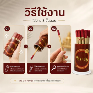 ไม้เซียมซี เซียมซี ขนาดปกติ รุ่น “เสี่ยงโชค” พร้อมไม้เซียมซี 10 ไม้ (เลข 0-9)