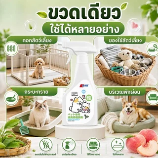 พร้อมส่ง😺สเปรย์ดับกลิ่นสัตว์เลี้ยง ผ่านเอนไซม์ชีวภาพสลายกลิ่น สเปรย์กำจัดกลิ่นเหม็น กำจัดกลิ่นอย่างรวดเร็ว