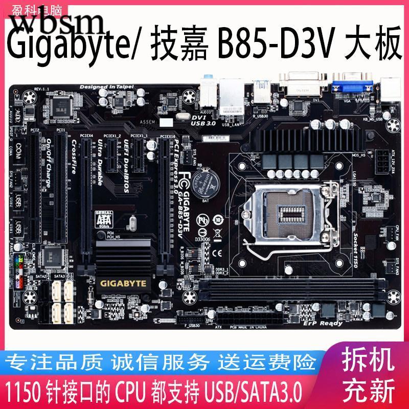 [คอลัมน์เมนบอร์ด] หนึ่งปีแพ็คสําหรับ Gigabyte/Gigabyte B85-D3V B85 เมนบอร์ดขนาดใหญ่ 1150 ตอนจอแสดงผล