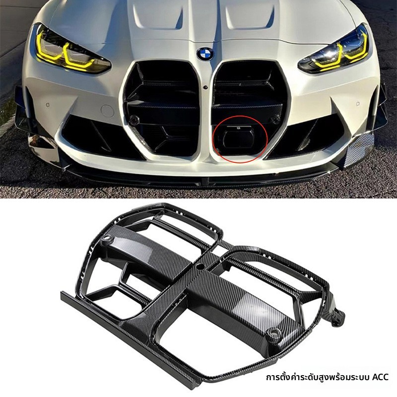 กระจังหน้า BMW M3 M4 2021+ คาร์บอน CS G80 G81 G82 G83

