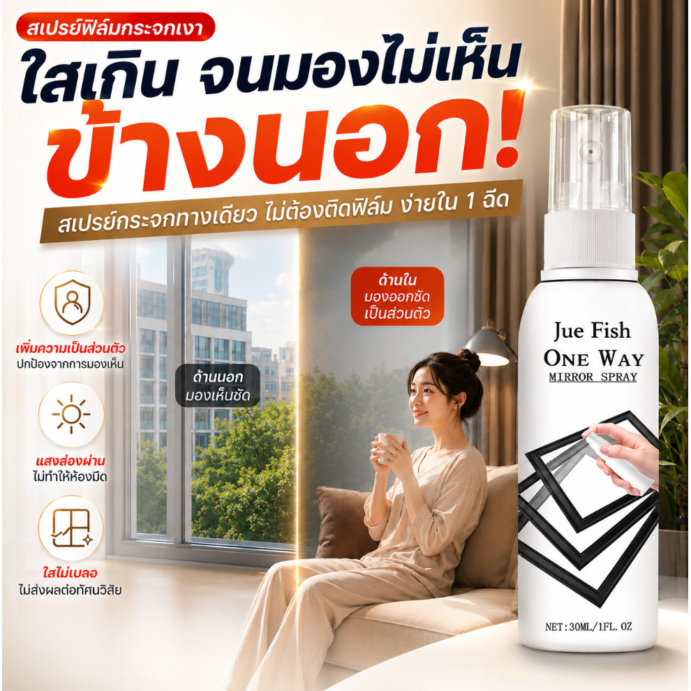 HOT SALE สเปรย์ฟิล์มเงา สเปรย์กระจกทางเดียว ฟิล์มกระจกมองทางเดียว ช่วยเพิ่มความเป็นส่วนตัว สำหรับกระจกบ้านและสำนักงาน