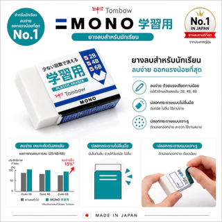 Tombow MONO ยางลบที่มีให้เลือกถึง 14 แบบ ยางลบที่ขายดีที่สุดในญี่ปุ่น