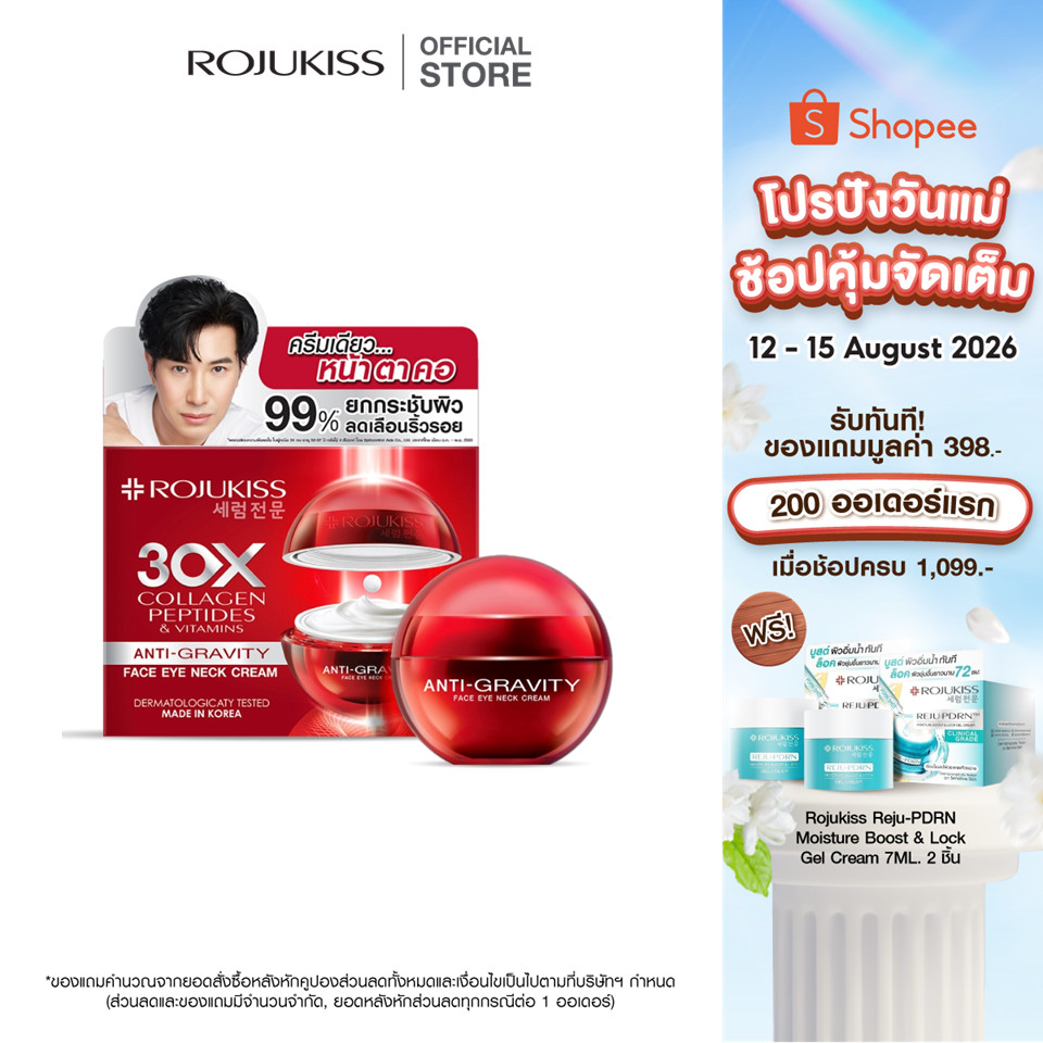 ROJUKISS ANTI-GRAVITY Face Eye Neck Cream 30ml โรจูคิส ครีมย