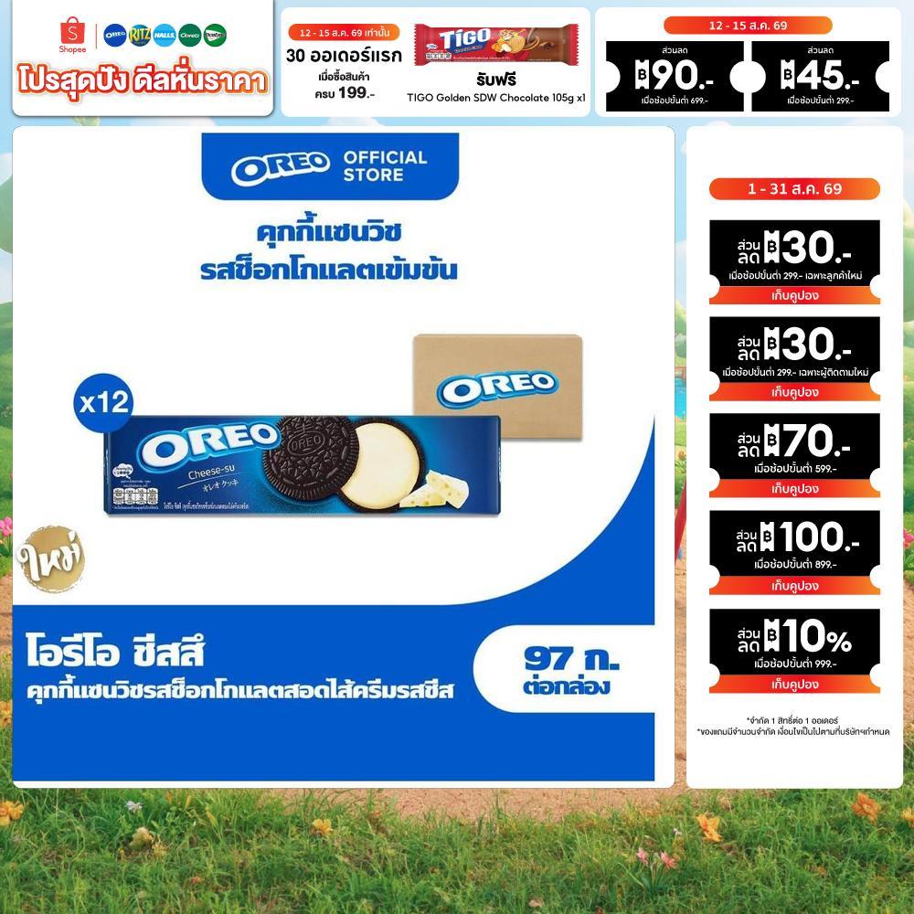 [แพ็ค 12 กล่อง] Oreo Cheese-su โอรีโอ คุกกี้แซนวิชรสช็อกโกแลตสอดไส้ครีมรสชีส 97g
