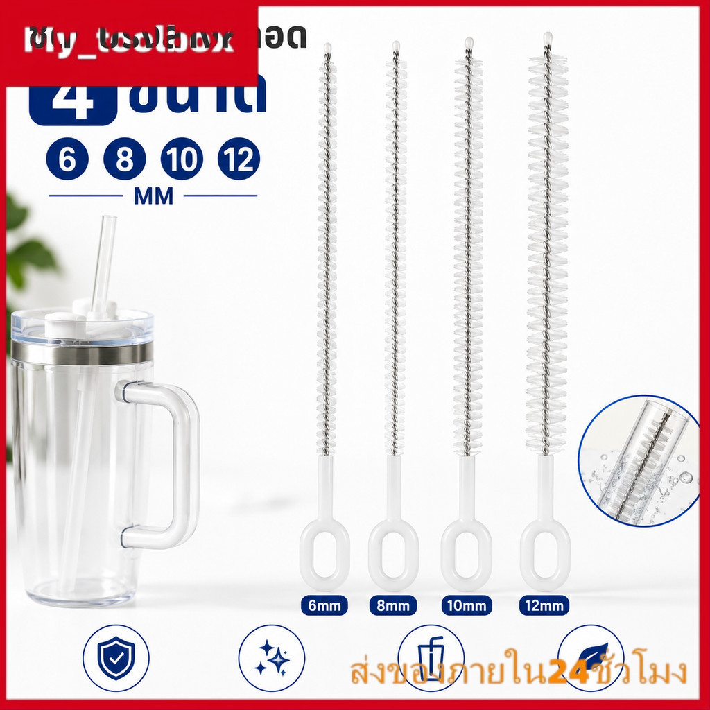 แปรงล้างหลอด 4 ชิ้น 10 นิ้ว แปรงทำความสะอาดหลอด แปรงล้างขวด สำหรับ stanley owala tumbler 20/30/40oz
