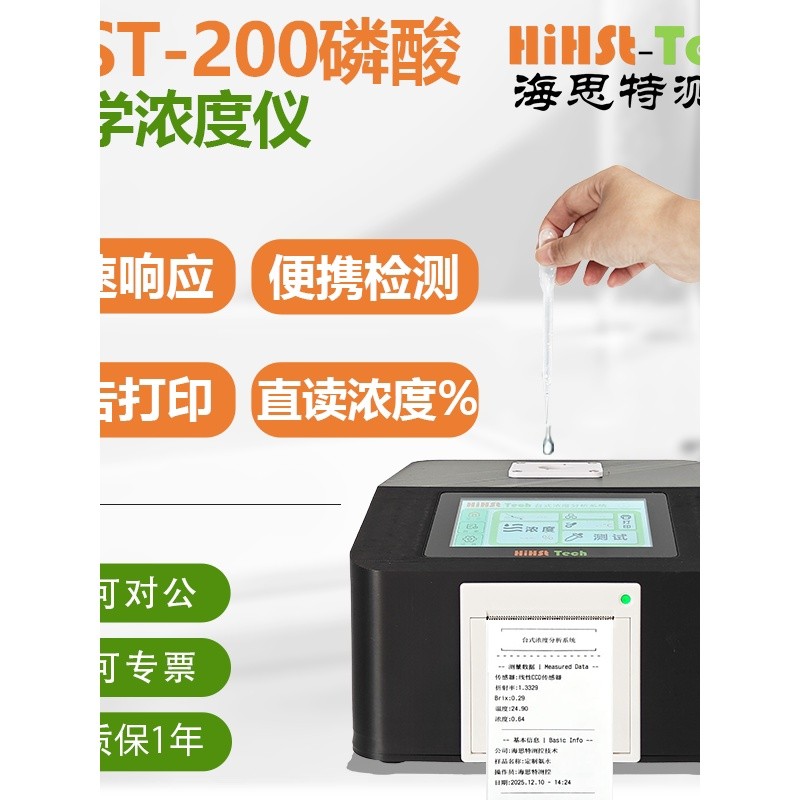 เครื่องตรวจวัดกรดฟอสฟอริก H3PO4 กรดบอริก แบบอิเล็กทรอนิกส์ HiHst-Tech, เครื่องทดสอบ, เครื่องวิเคราะห