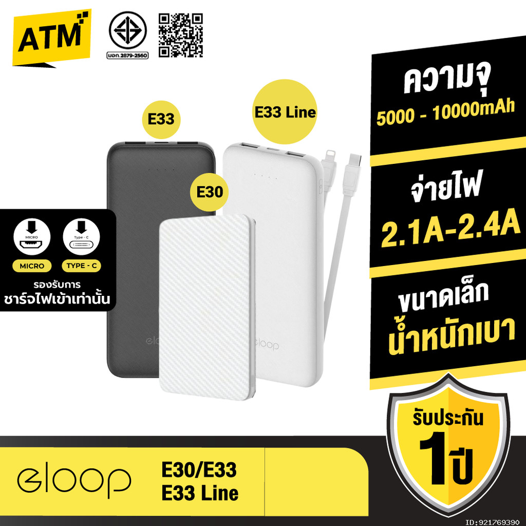 [ส่งด่วน] Eloop E30 / E33 / E33 Line / E34 แบตสำรอง 5000mAh 10000mAh 20000mAh Powerbank พาวเวอร์แบงค