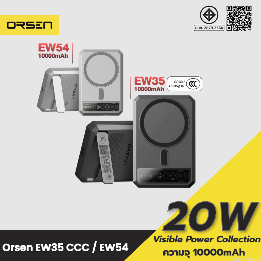[ส่งด่วน] Orsen by Eloop EW35 CCC / EW54 แบตสำรอง 10000mAh พาวเวอร์แบงค์ MagCharge Magnetic Qi2 ชาร์