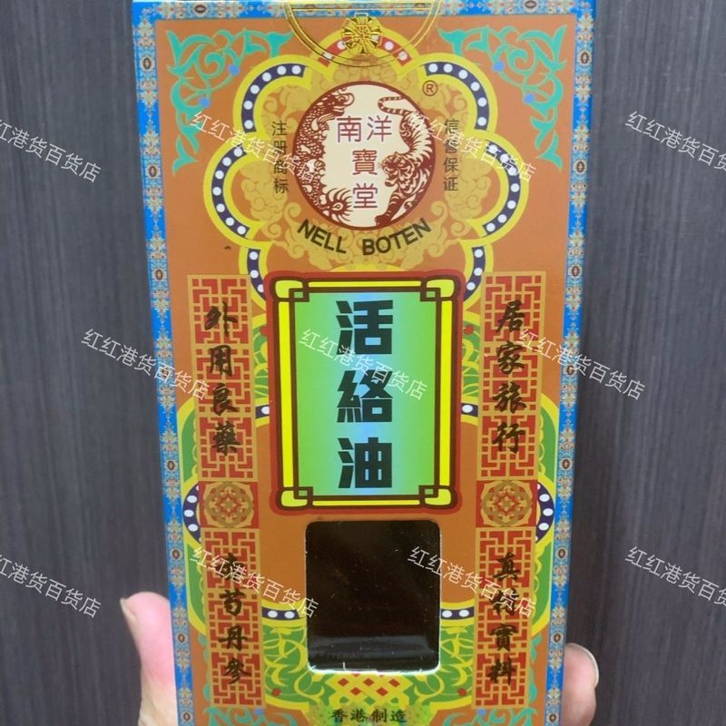 ฮ่องกงนําเข้าสิงคโปร์ Nanyang Baotang Activating Oil 48g ไหล่คอข้อต่อบรรเทาสบาย 8-15m8-15p