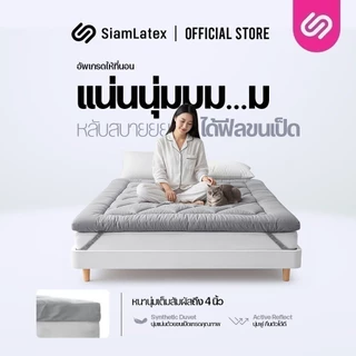 SiamLatex Topper ท็อปเปอร์ขนห่านเทียม Designate Gray หนา 4 นิ้ว สัมผัสนุ่มแน่น ระบายอากาศ ยางรัดมุม