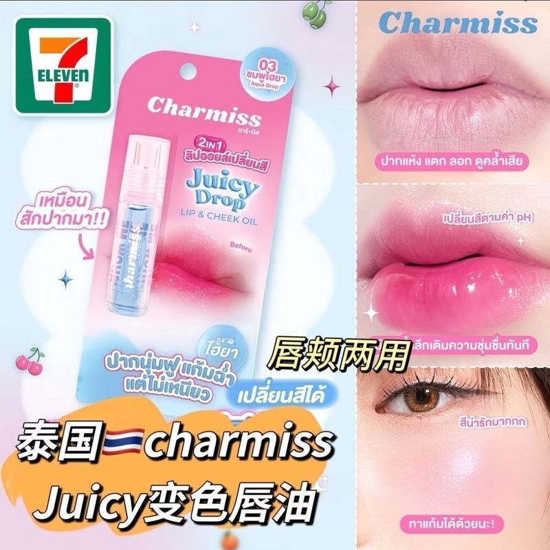 正销销☆ประเทศไทย711Charmissโปร่งใสน้ําGloss Lip Oil Lip Glaze Lip Gloss Lip Gloss Moisturizing Fade Lip