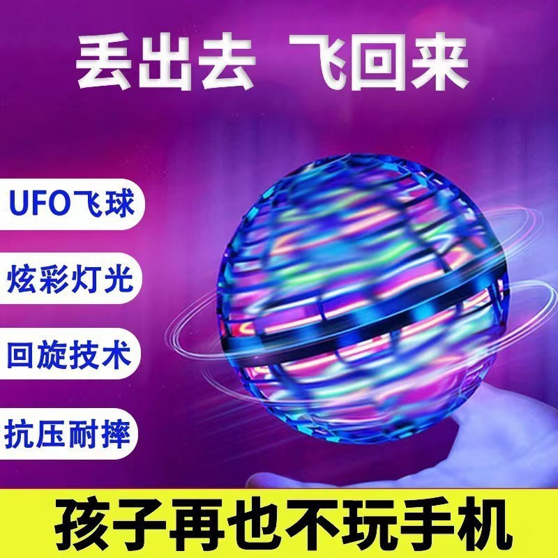ขายร้อน UFO Magic Flying Ball Spinning Ball อัจฉริยะเหนี่ยวนํา Flying Luminous Suspension Ball ของเล