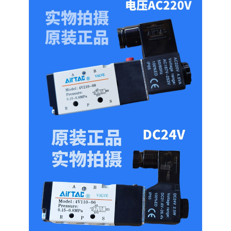 โซลินอยด์วาล์ว AIRTAC รุ่น 4V110-06 210-08 310-10DC24V230-08 4V430-15