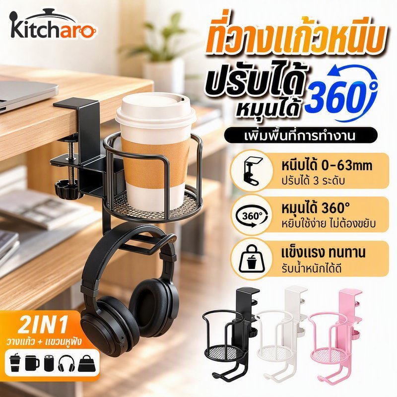 ที่วางแก้วแบบปรับได้หนีบโต๊ะหมุน360องศาแข็งแรงติดตั้งง่ายประหยัดพื้นที่