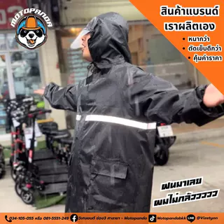 ชุดกันฝน MOTPANDA เสื้อกันฝน + กางเกง สำหรับขับขี่มอเตอร์ไซค์ ชุดกันฝน มีแถบสะท้อน สินค้าคุณภาพ