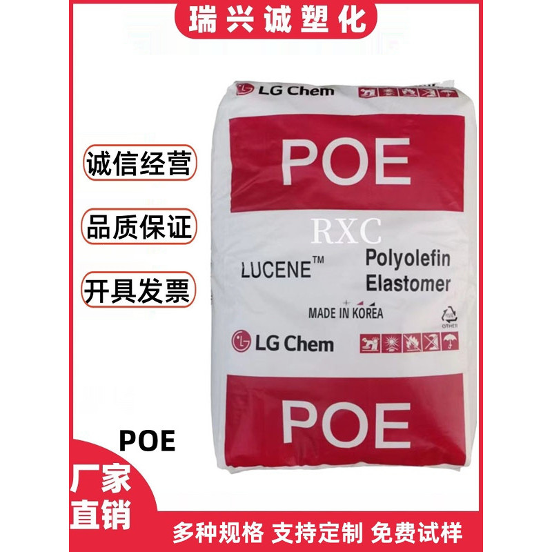 POE เกาหลี LG LC670 LC168 LC100 โปร่งใสกระชับ Polymer อุณหภูมิต่ําทนอนุภาควัตถุดิบ