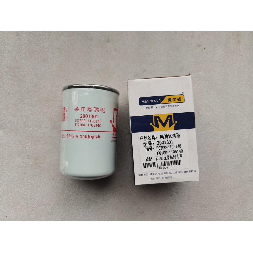 2001801กรองดีเซล FG100-1105140กรองดีเซล fg200-1105140ฟิลเตอร์