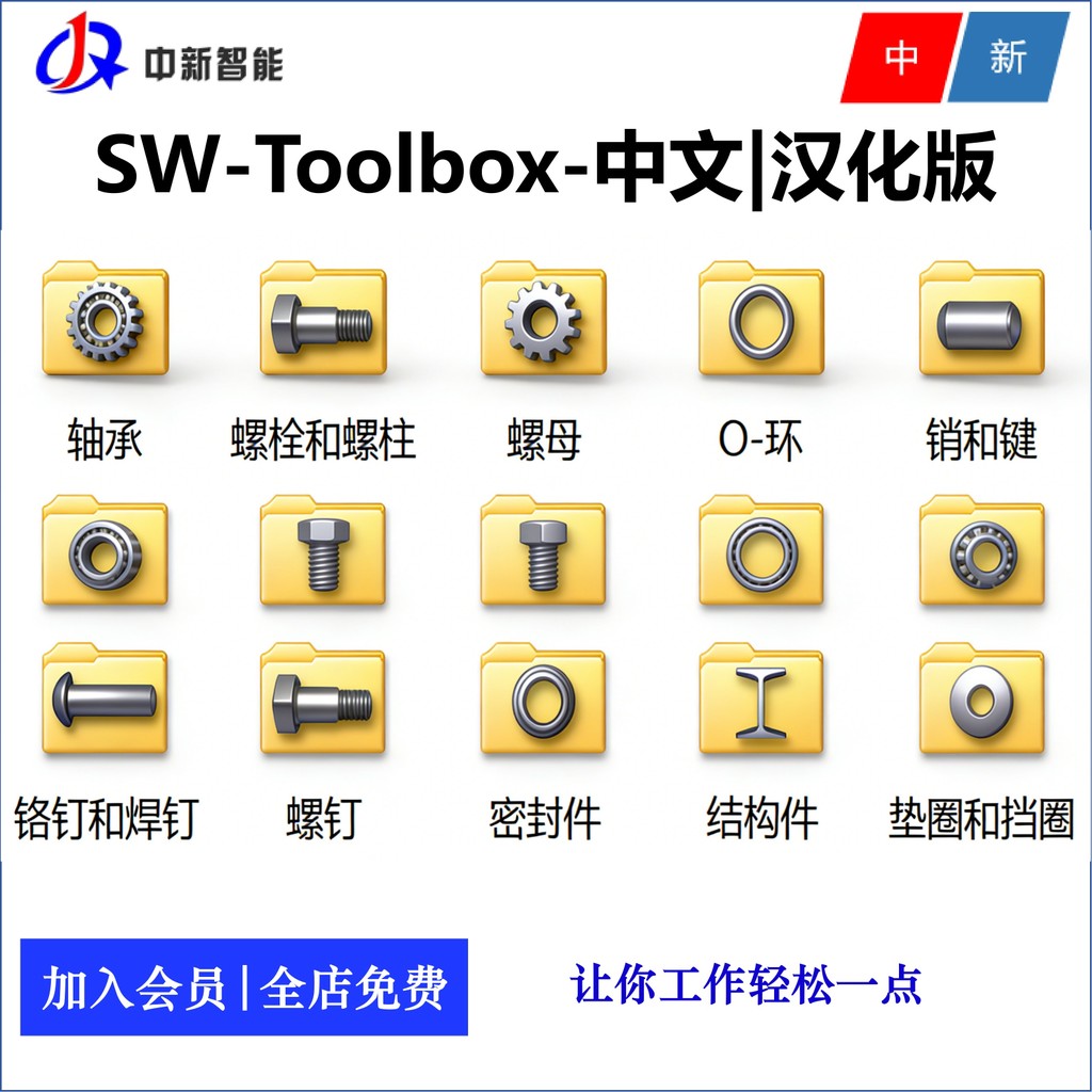 Solidworks ToolBox เวอร์ชั่นจีน ชิ้นส่วนมาตรฐานแห่งชาติ Fastener Treasury SW ToolBox เวอร์ชั่นภาษาจี
