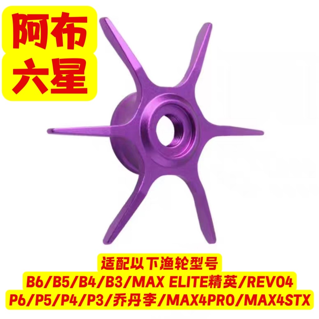 Abu Six-Star Modified P5 Extra Large Five-Star Elite Metal Six-Star เหมาะสําหรับการทํางานมือเดียวเหม