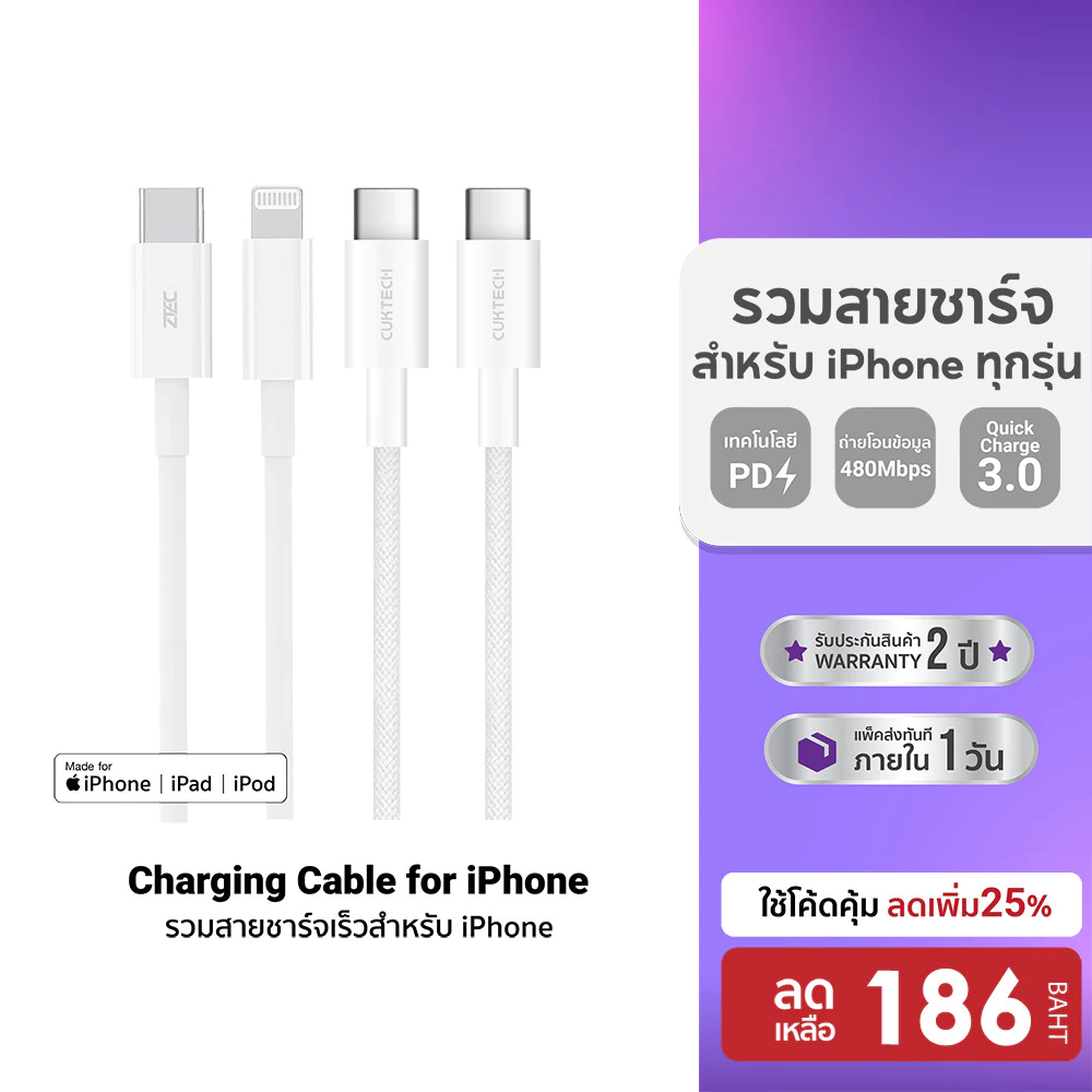 ZTEC สายชาร์จ iPhone USB-C to Lightning / USB-C to USB-C ชาร์จเร็ว PD หลายกำลังไฟ 27-240 W ครบทุกรุ่น -2Y