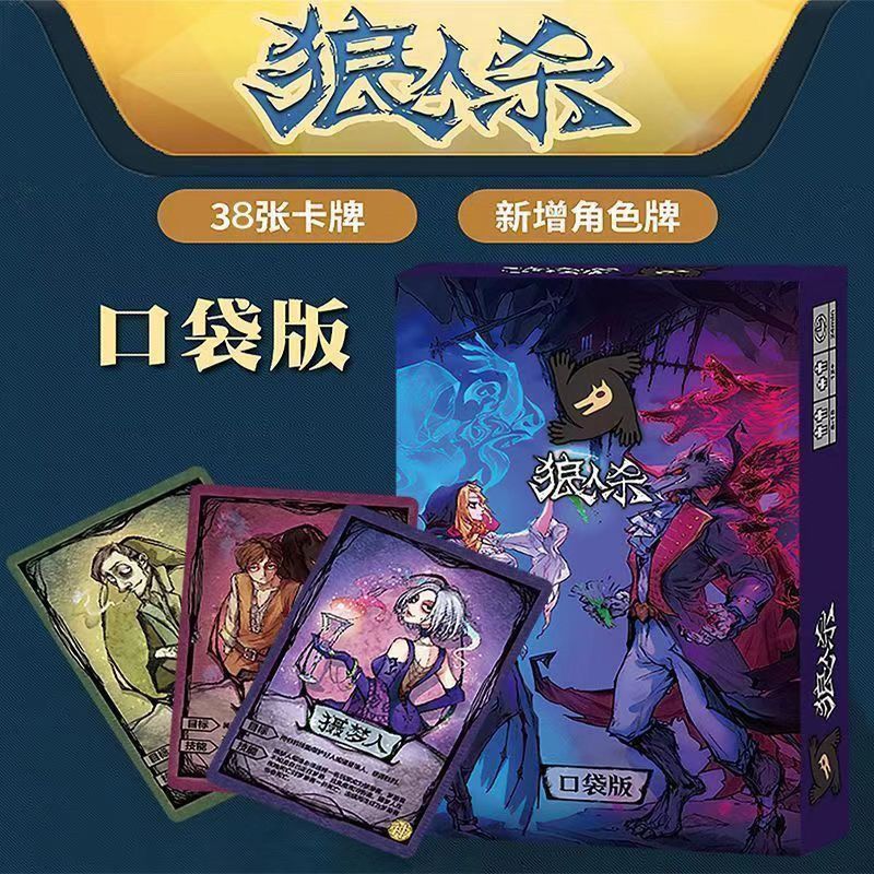 狼人杀学生' 桌游全套游戏天黑请官方闭眼聚会经典宿舍正版Werewolf Kill Classic Game, Close Your Eyes At Night, Board Game, Masked
