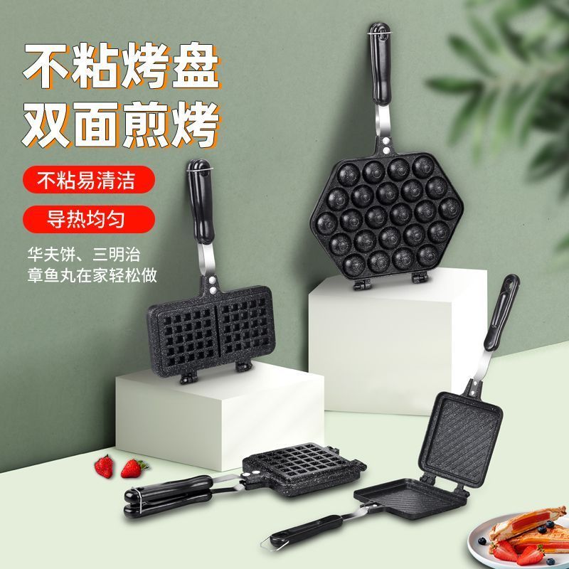 家用华夫饼章鱼丸鸡蛋仔烤夹不粘烤盘模具diy烘培工具格子松饼机2608019 Home-use waffle, octopus ball, egg waffle baking pan, non-sti
