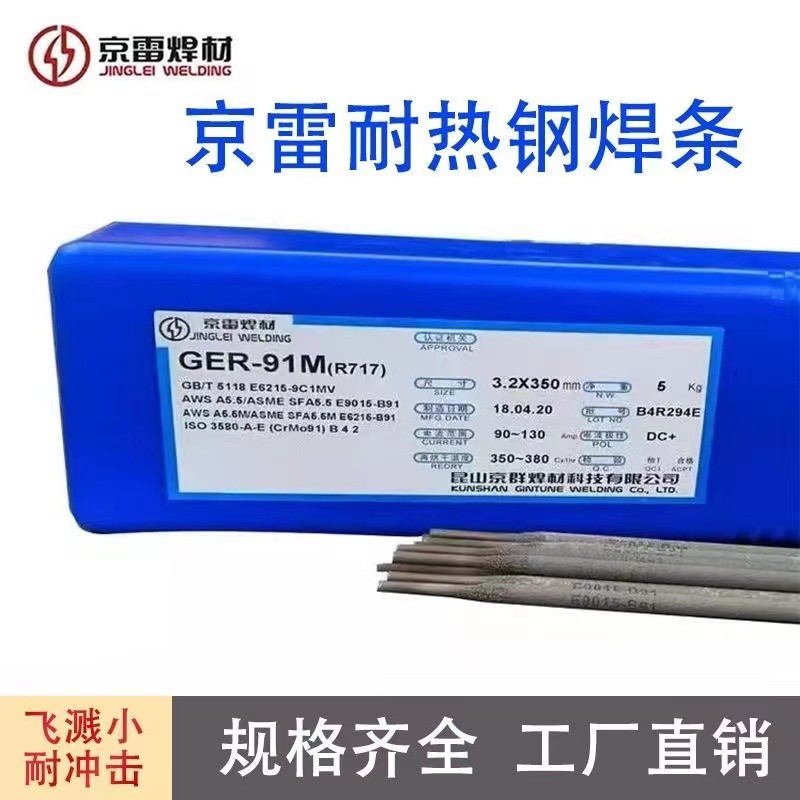 Kunshan Jinglei GER-317 เหล็กทนความร้อน 407 507/R107 R207 R407L E9015-B9 ก้านเชื่อม