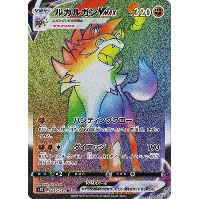 Lycanroc VMAX 080/067 HR [S7D] Skyscraping Perfection Pokemon Card Game TCG Single Card [Genuine Jap